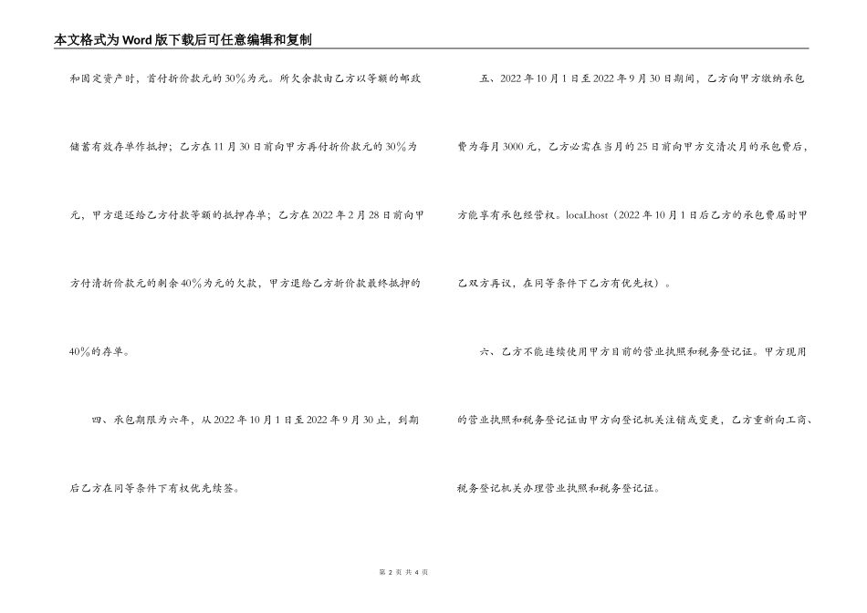 邮政超市承包经营合同_第2页