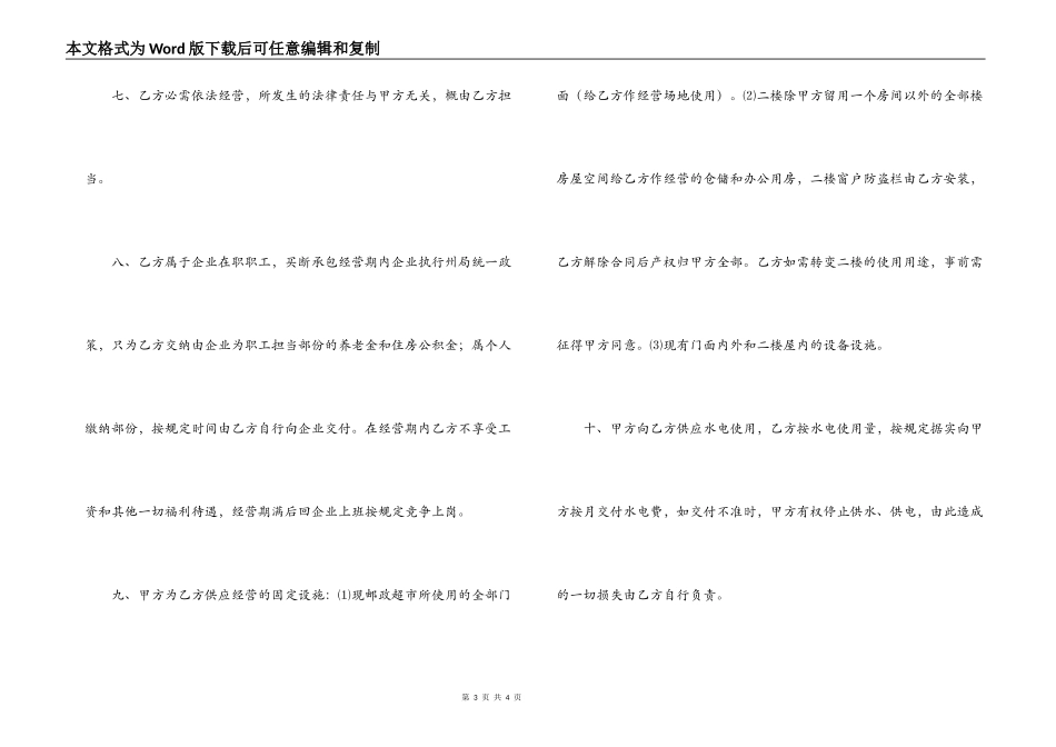邮政超市承包经营合同_第3页