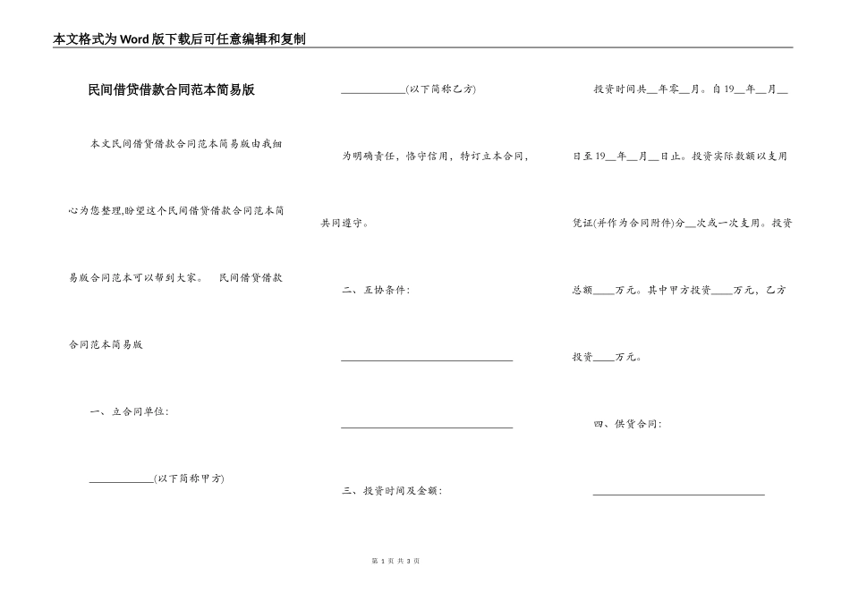 民间借贷借款合同范本简易版_第1页