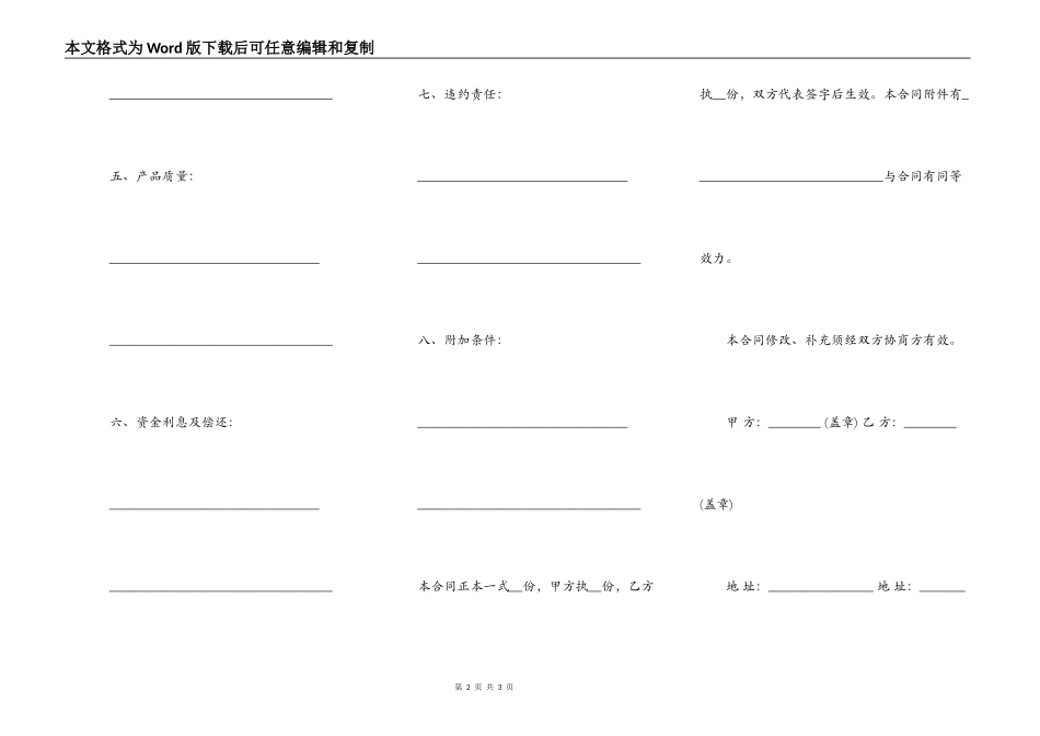 民间借贷借款合同范本简易版_第2页