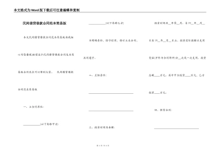 民间借贷借款合同范本简易版