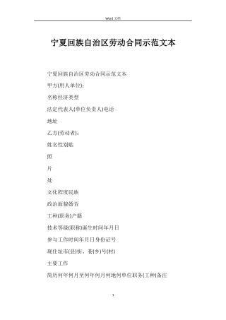 宁夏回族自治区劳动合同示范文本