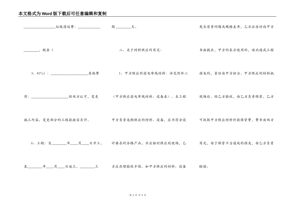 承包工程合同书_第2页