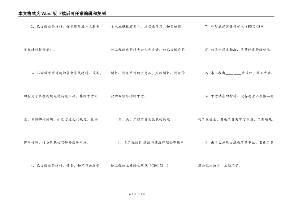 承包工程合同书_第3页