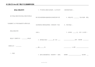 承包工程合同书