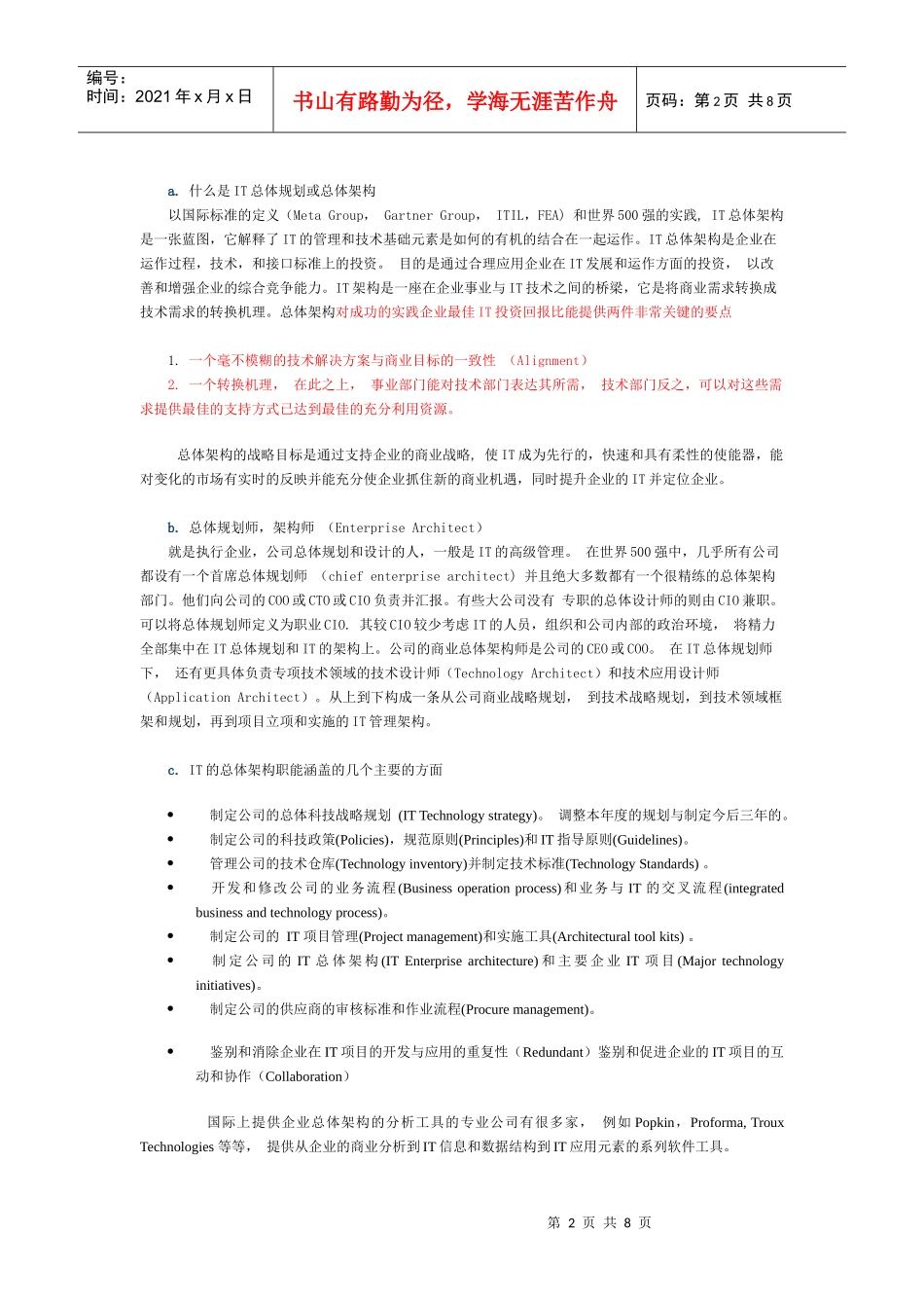 IT 总体规划、架构及治理评估咨询项目介绍_第2页