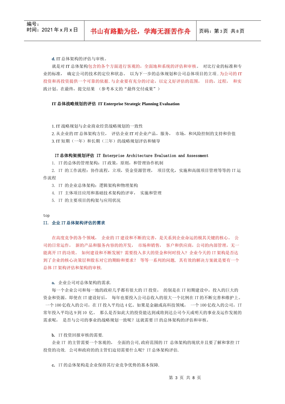 IT 总体规划、架构及治理评估咨询项目介绍_第3页