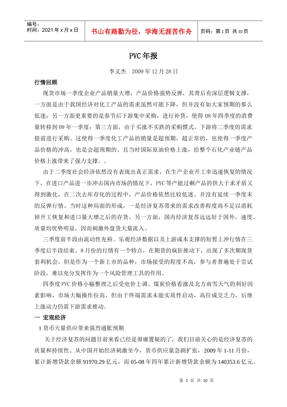 pvc年度报告_第1页