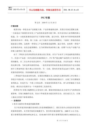 pvc年度报告