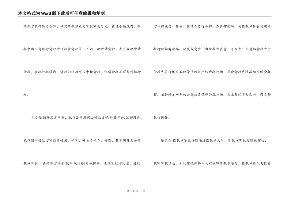 简单版财产抵押借款合同_第2页