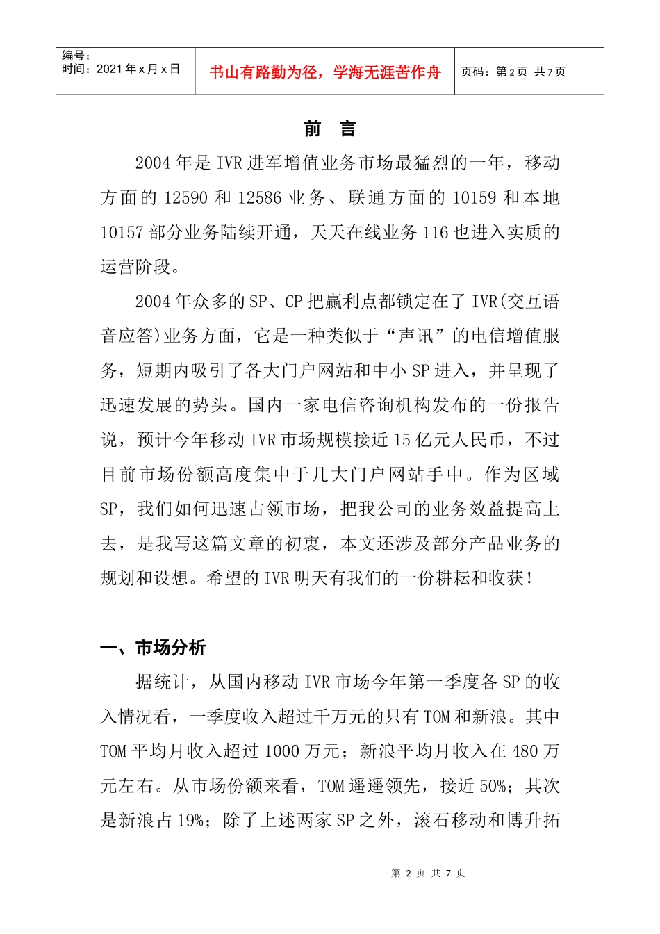 IVR运营商业计划书_第2页
