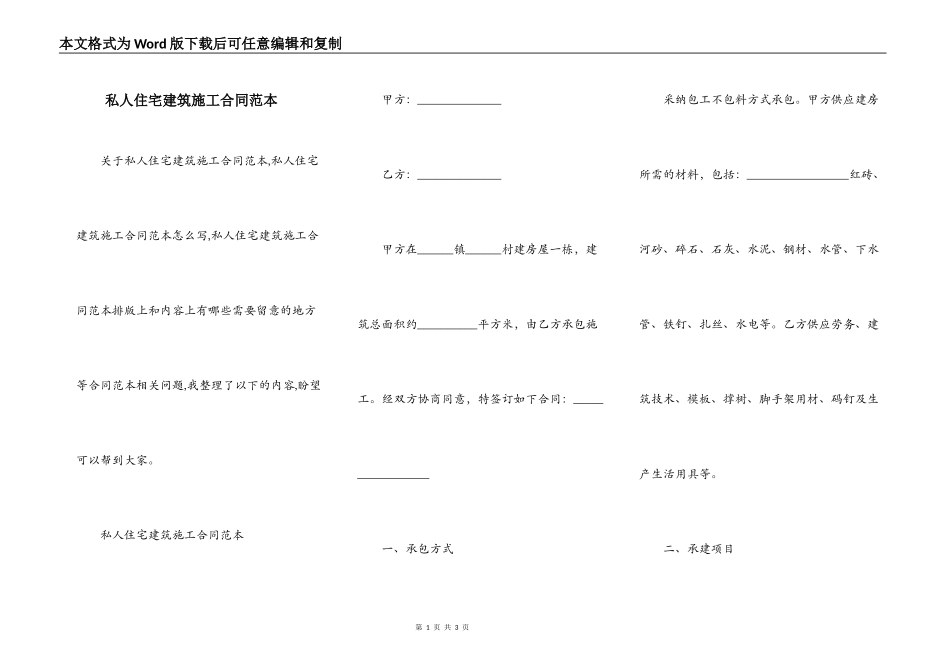 私人住宅建筑施工合同范本_第1页