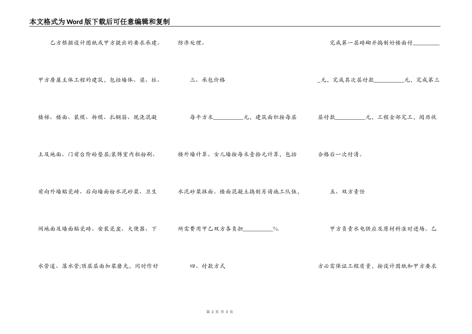 私人住宅建筑施工合同范本_第2页