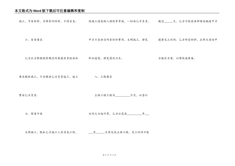 私人住宅建筑施工合同范本_第3页