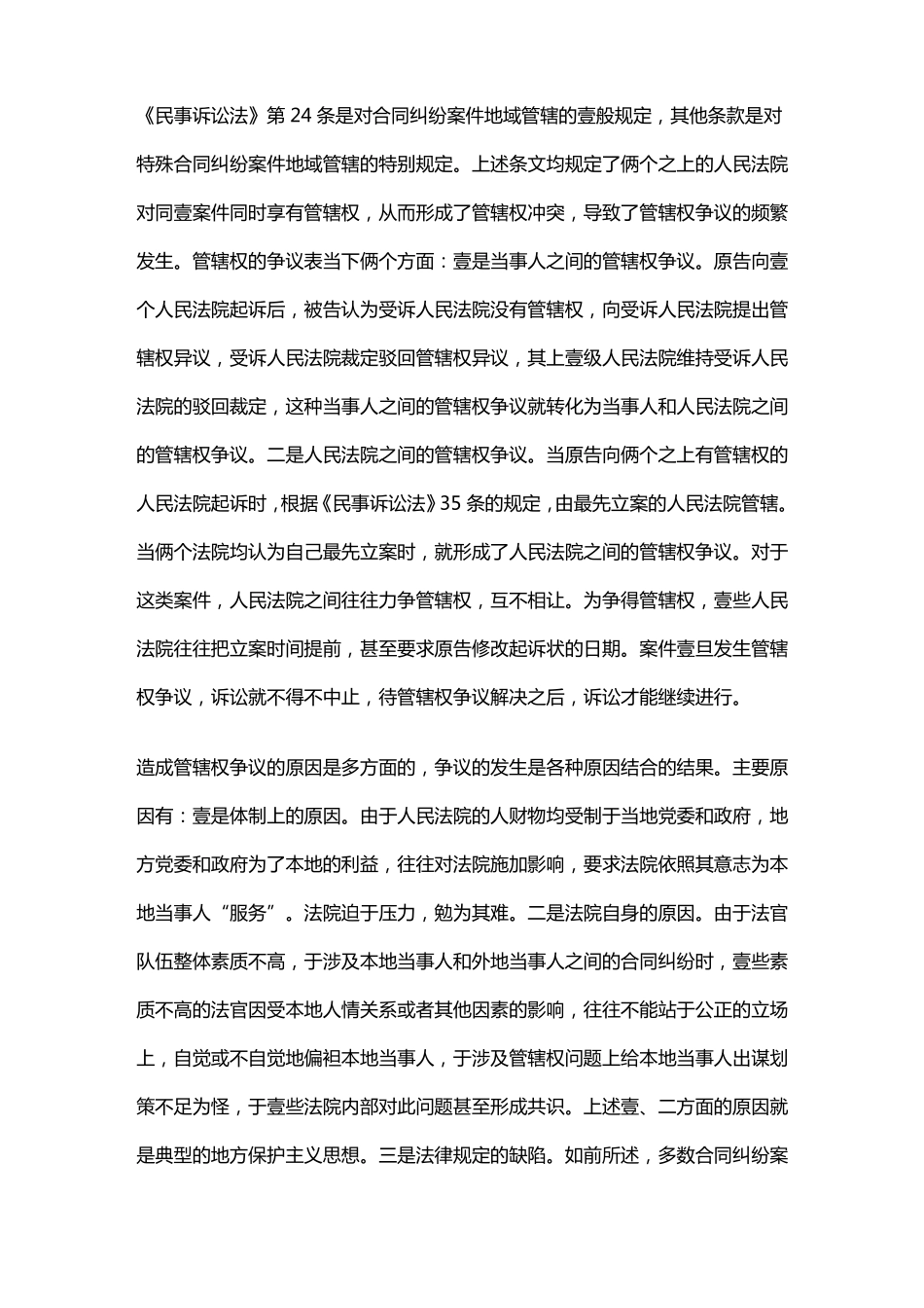 合同纠纷案件地域管辖模式探析_第3页