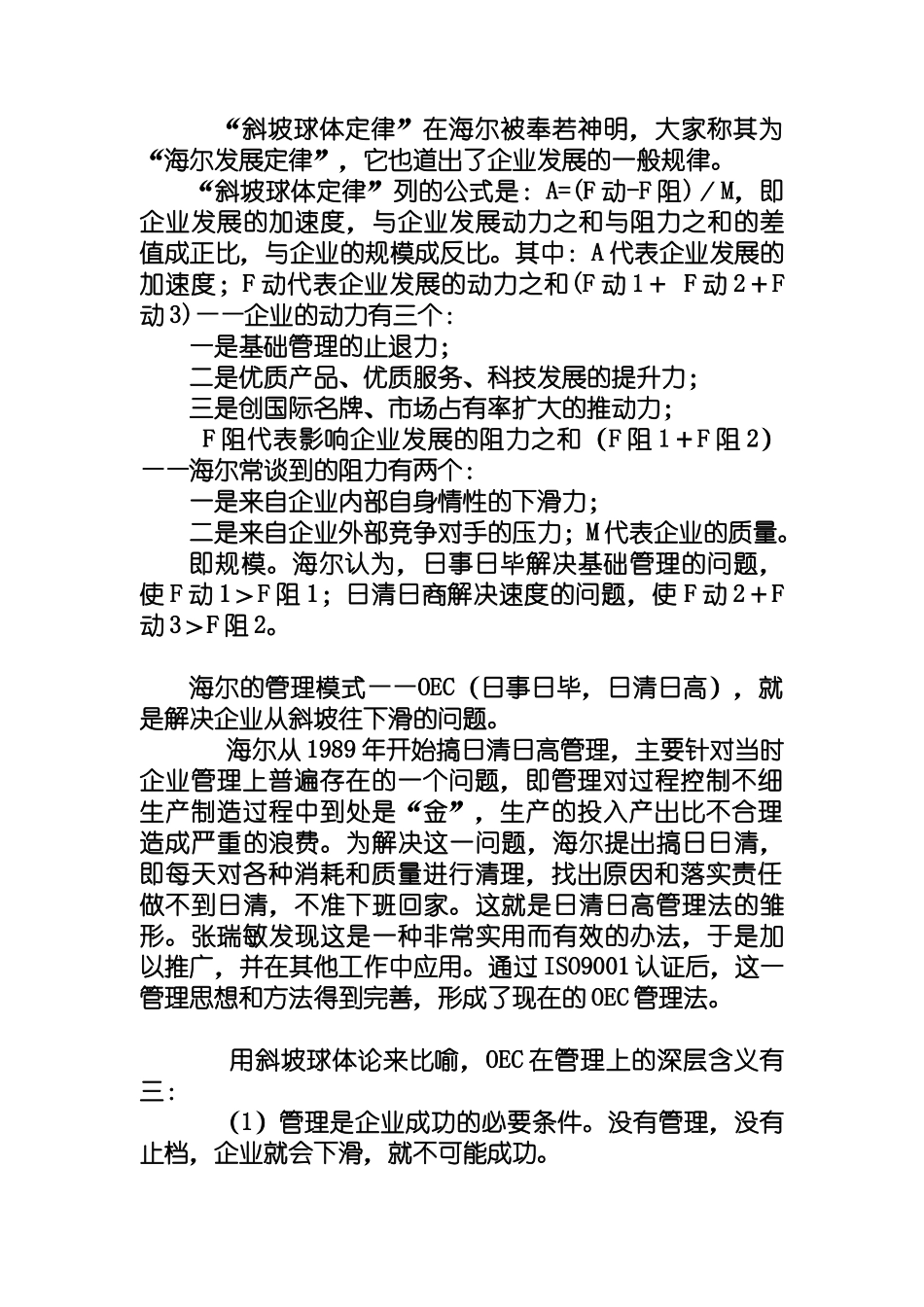 OEC海尔之剑方法的实际运用_第3页