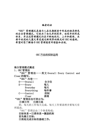 OEC海尔之剑方法的实际运用
