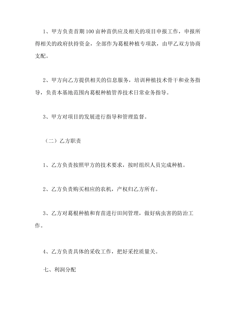 农业种植合同范本_第3页