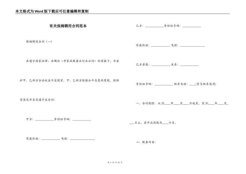 有关保姆聘用合同范本_第1页