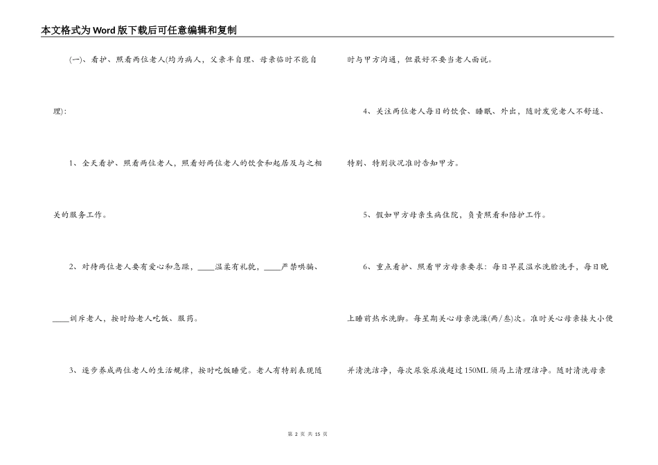 有关保姆聘用合同范本_第2页