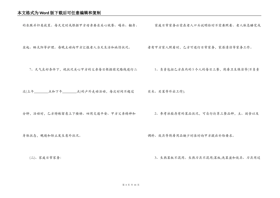 有关保姆聘用合同范本_第3页