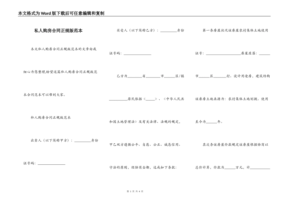 私人购房合同正规版范本_第1页