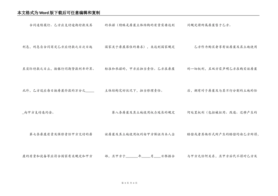 私人购房合同正规版范本_第3页