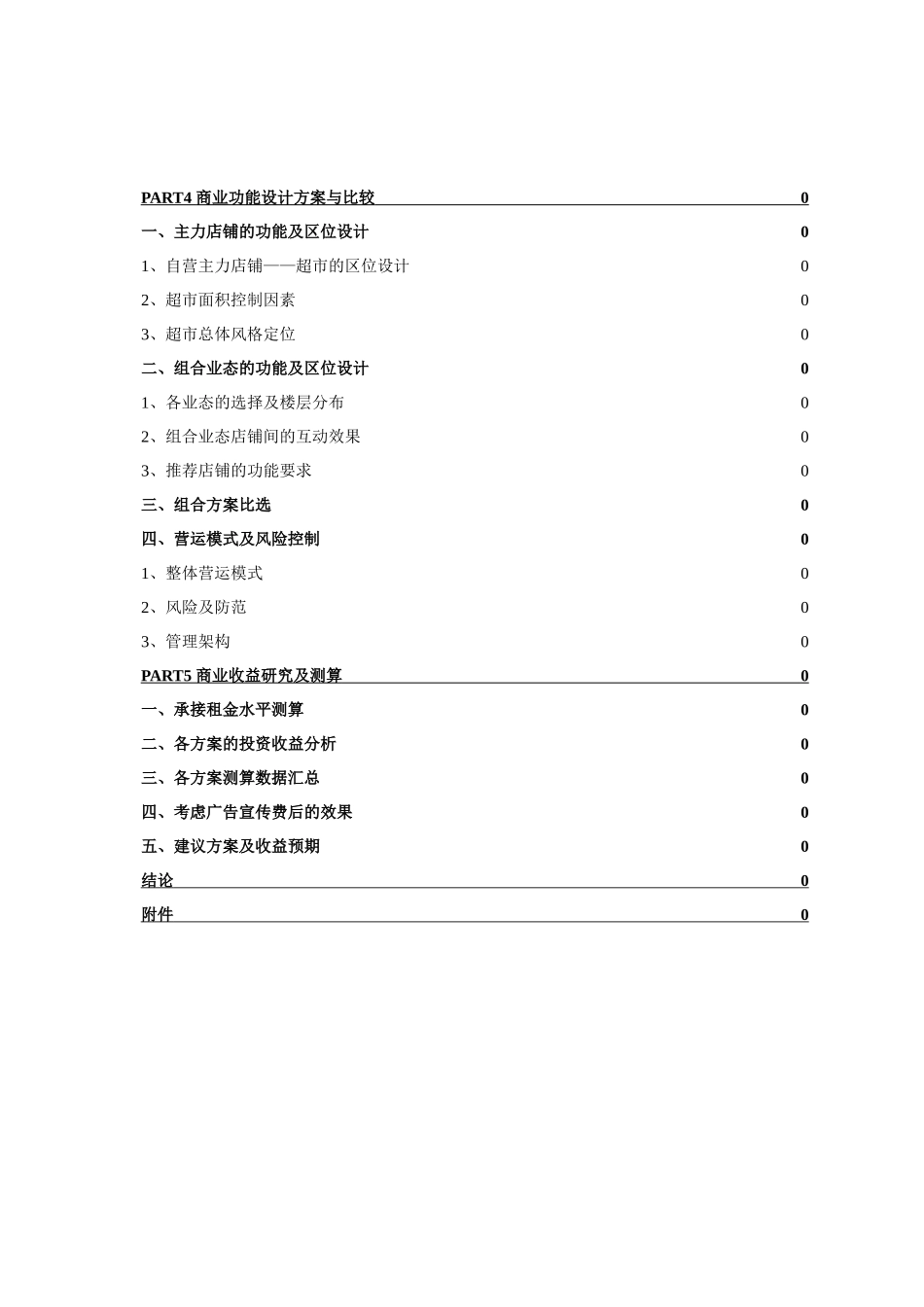 MM商厦承接XX大厦商业策划方案_第3页