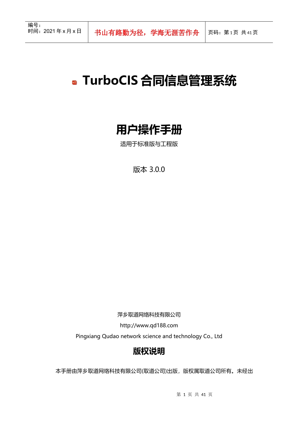 TurboCIS30合同信息管理系统用户操作手册_第1页