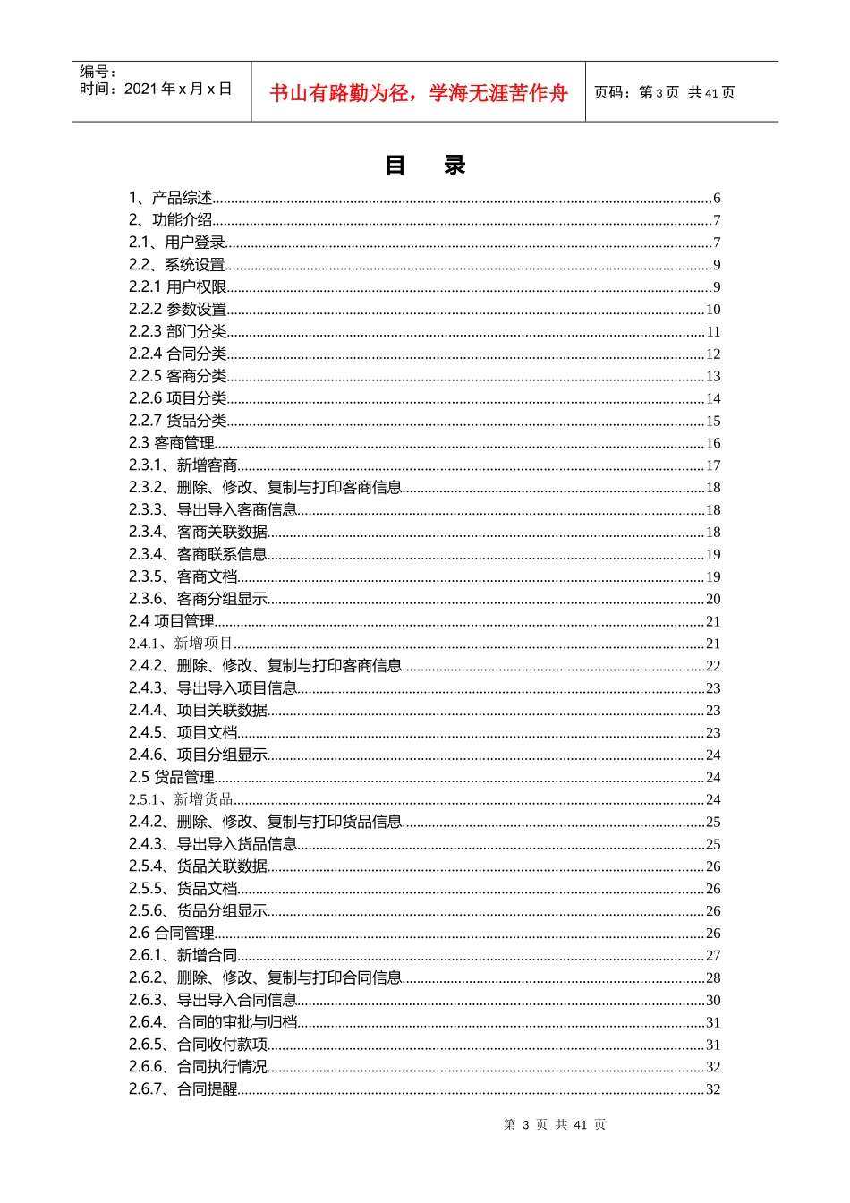 TurboCIS30合同信息管理系统用户操作手册_第3页