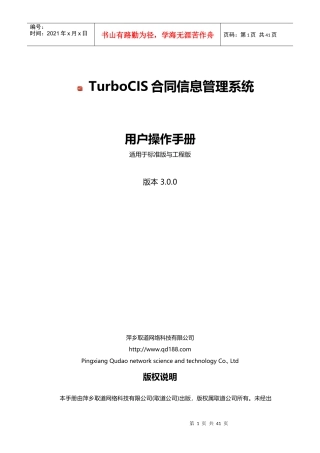 TurboCIS30合同信息管理系统用户操作手册
