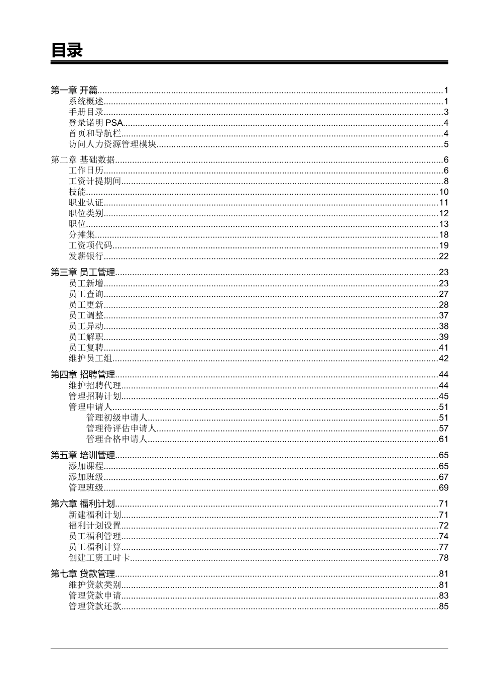 PSA63人力资源管理手册_第3页
