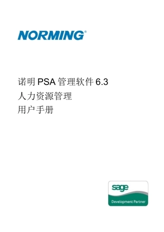 PSA63人力资源管理手册