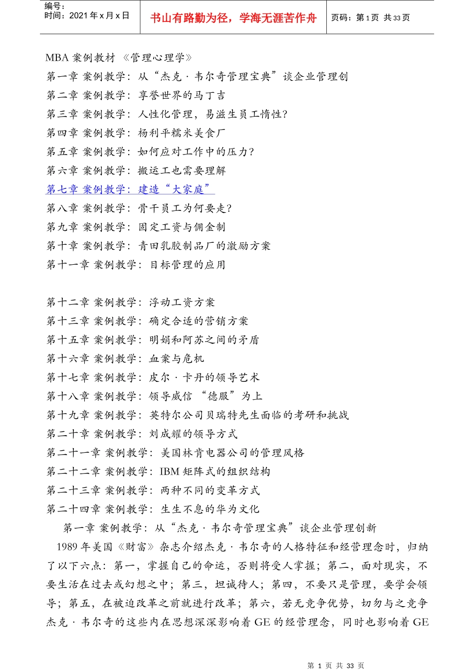 MBA案例教材《管理心理学》_第1页