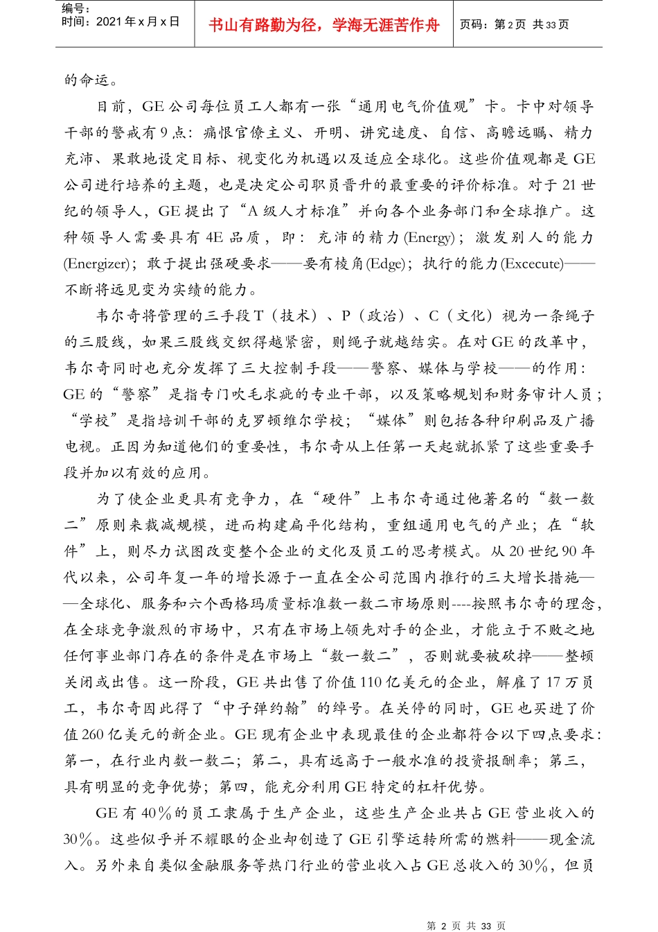 MBA案例教材《管理心理学》_第2页