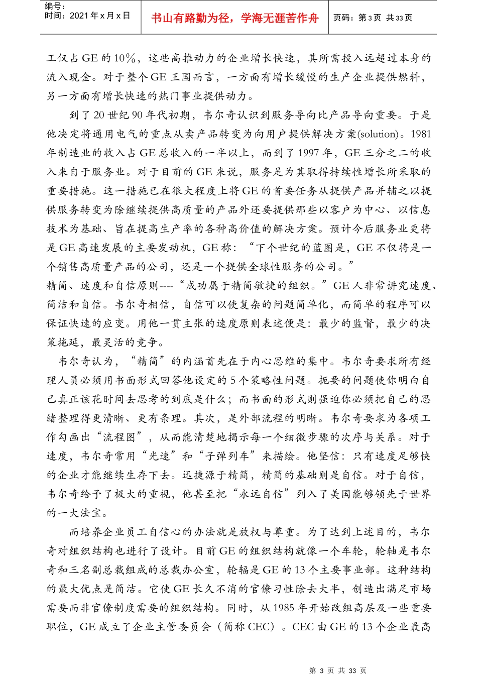 MBA案例教材《管理心理学》_第3页