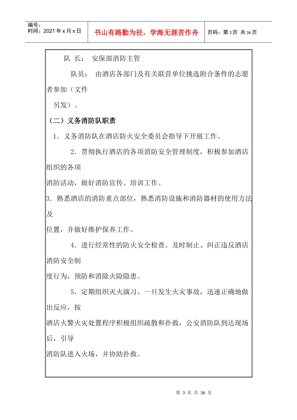 KTV消防管理制度（DOC33页）_第3页