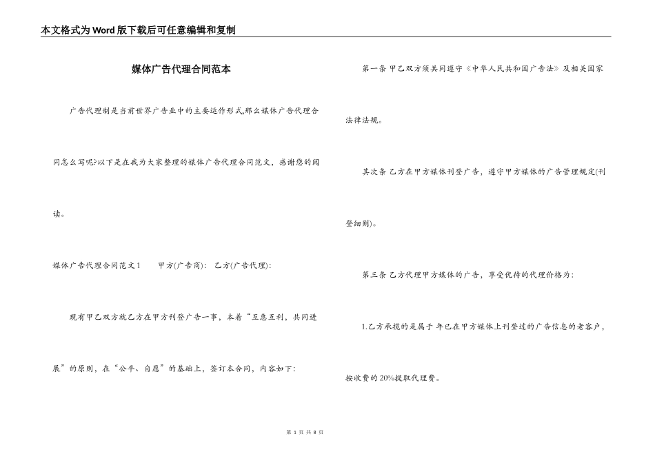 媒体广告代理合同范本_第1页