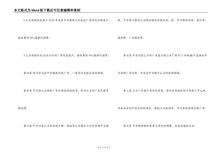 媒体广告代理合同范本_第2页
