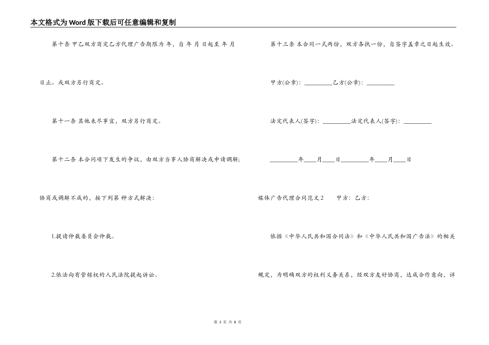 媒体广告代理合同范本_第3页