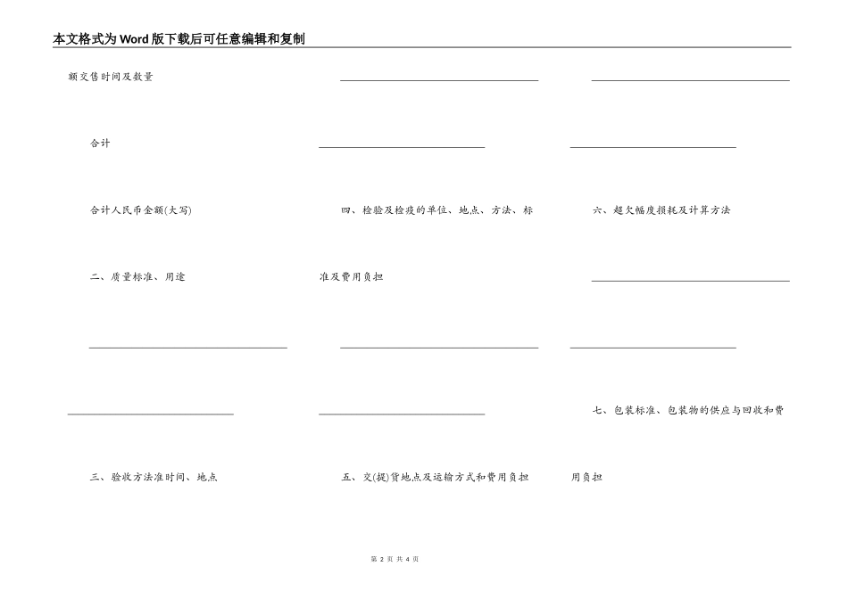 云南省农副产品销售合同格式_第2页