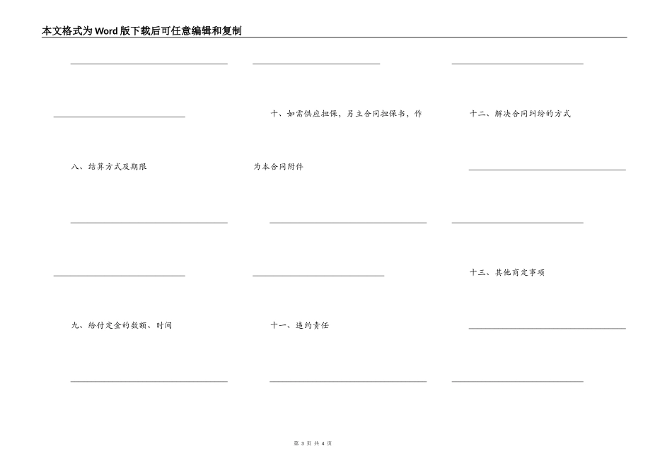 云南省农副产品销售合同格式_第3页