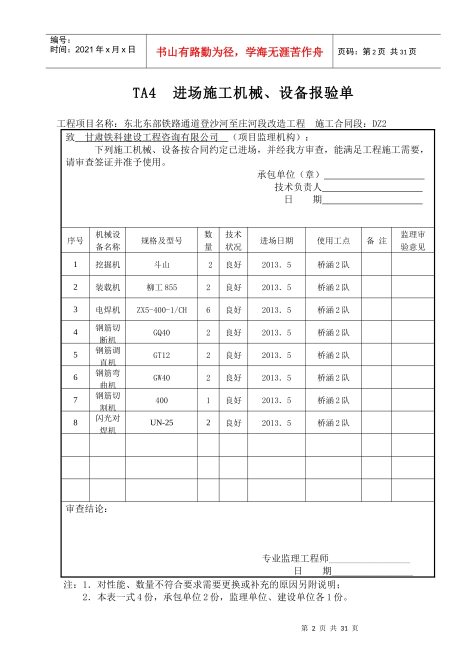 TA监理施工开工报验用表-框架涵_第2页