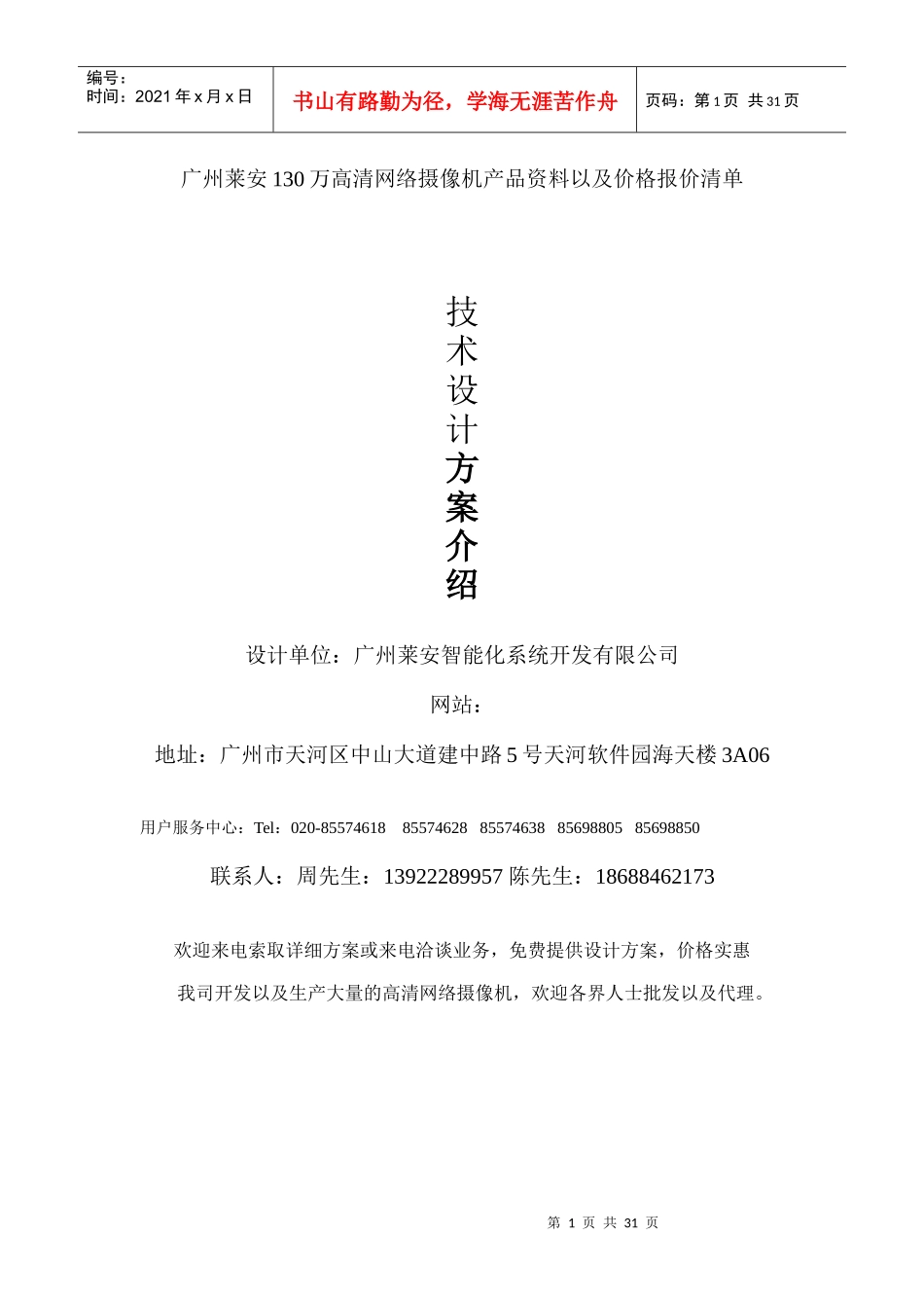 KITOZER130万像素高清网络摄像机_第1页