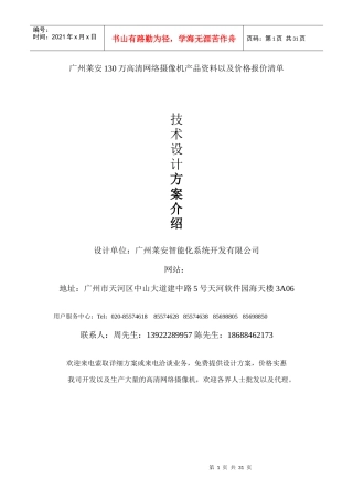 KITOZER130万像素高清网络摄像机