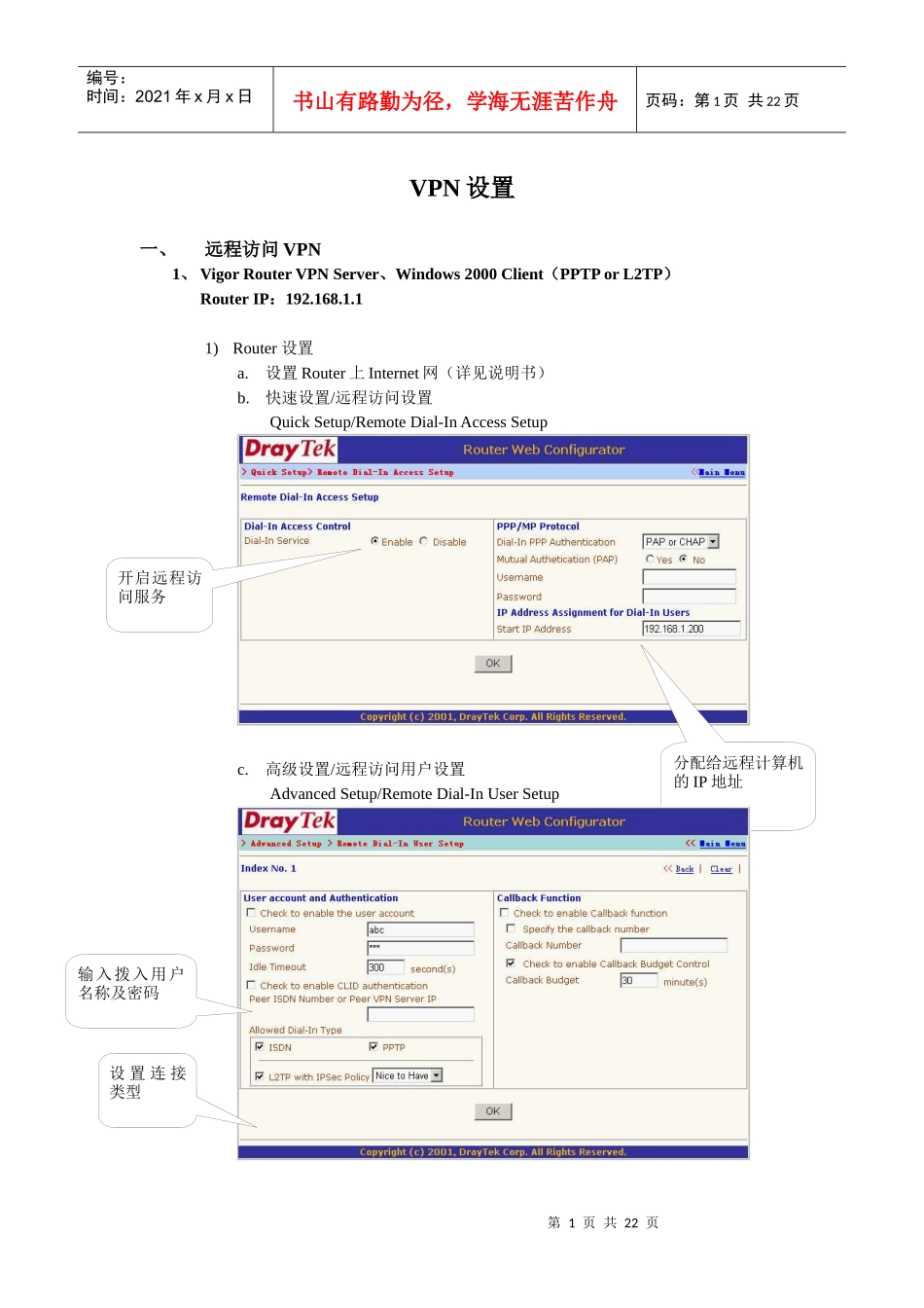 VPN设置知识讲座_第1页
