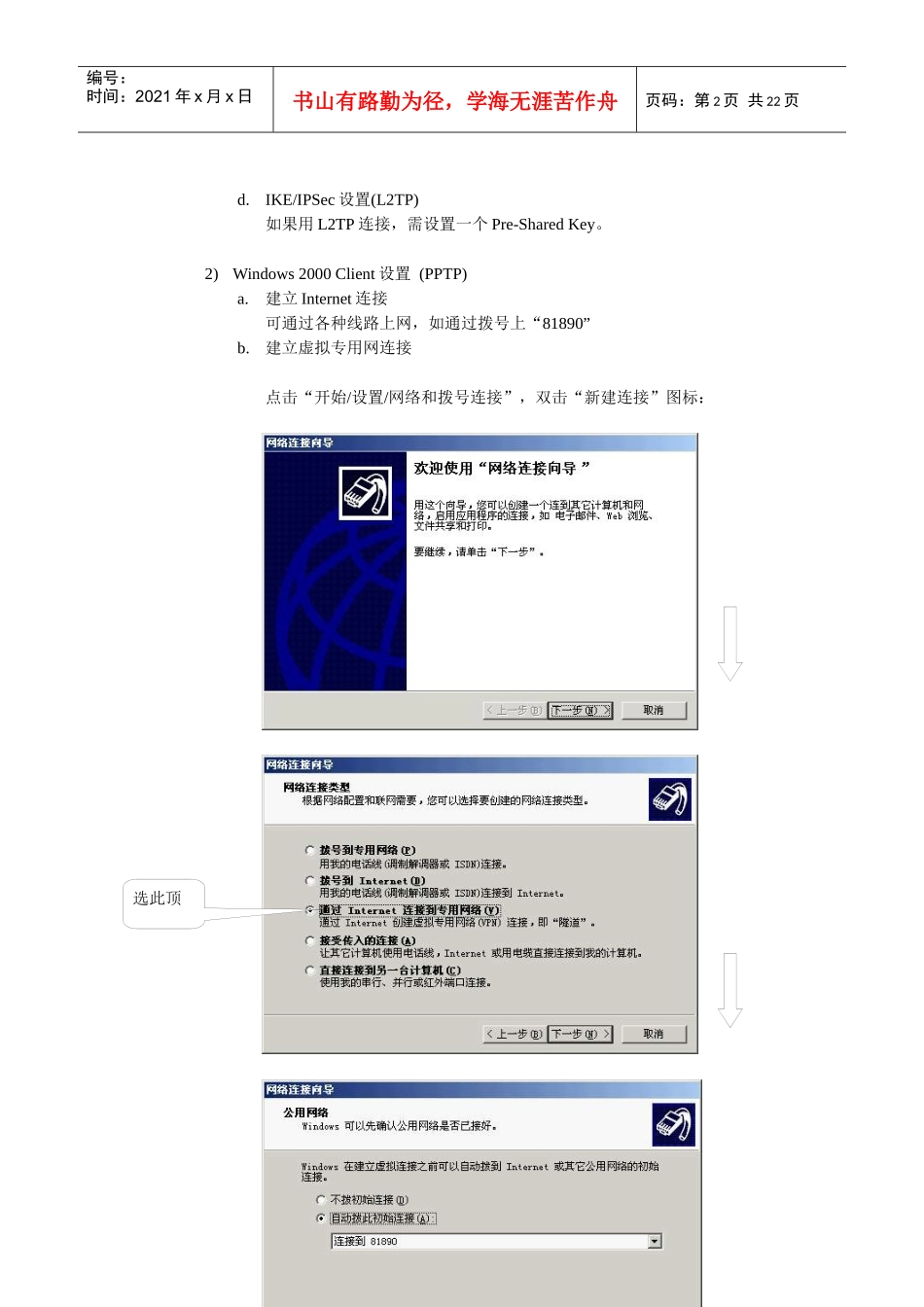 VPN设置知识讲座_第2页