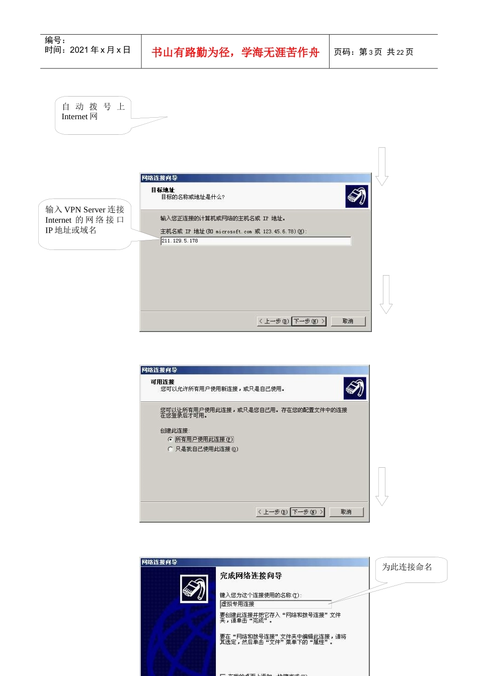 VPN设置知识讲座_第3页