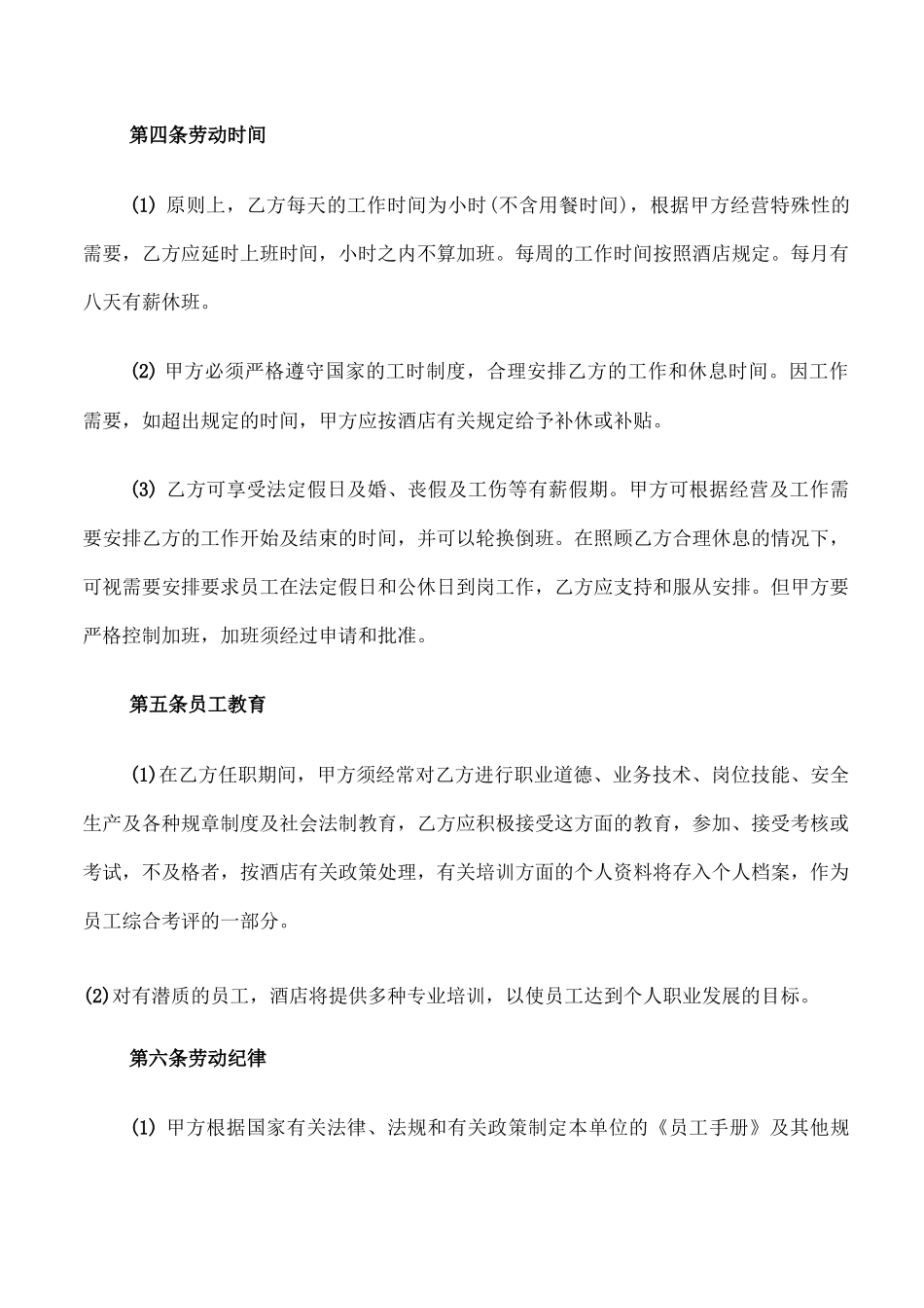 酒店员工劳务合同_第2页