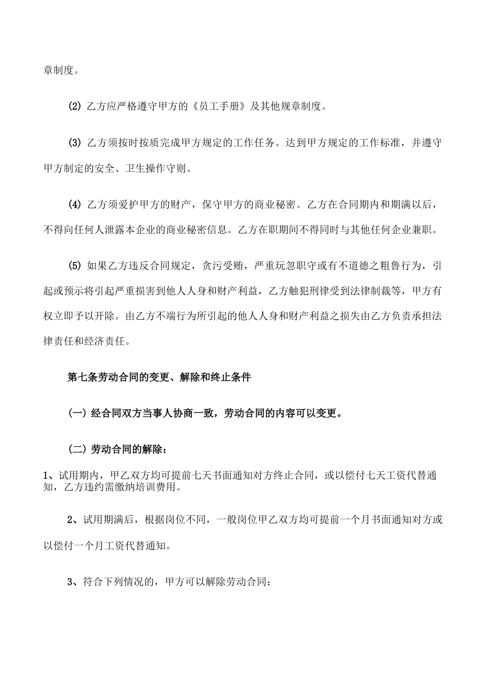 酒店员工劳务合同_第3页